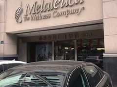 -美乐家健康生活馆(杭州馆)