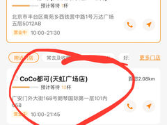 -CoCo都可(天虹广场)