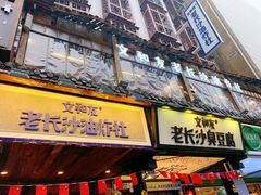 -黄兴南路步行商业街