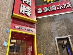 -绝味鸭脖(金沙天街店)