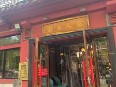 -赣南人家·头牌江西菜(劲松店)