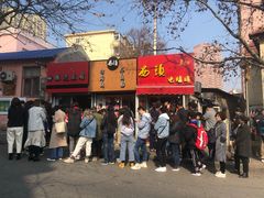 -王记西鎮电烤肉(汶上路店)