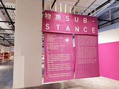 -chi K11艺术空间展览厅