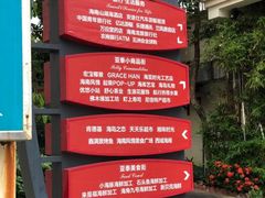 -亚龙湾亚泰商业街