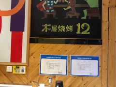 -木屋烧烤(西南角店)