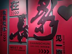 -长影旧址博物馆