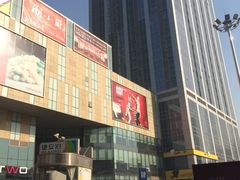 华府新天地金融中心购物广场-沈阳HAI乐园