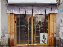 门面-食戟