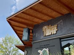 -赤面仔(麓湖美食岛店)