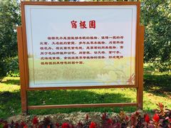 -燕郊植物园