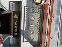 -两来风(文亭街店)