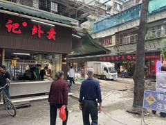 门面-八合里牛肉火锅(八合里总店)