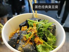 黑色经典长沙臭豆腐-黑色经典臭豆腐·湖南特产(步行街店)