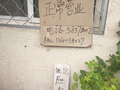 -姚记肚包肉(牛街春风社区店)