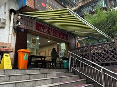 -黔肠旺面馆(八鸽岩店)