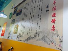 -万红路羊汤烧饼店(将台路店)