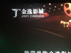 -金逸影城(联发广场店)