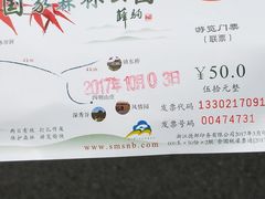 -四明山国家森林公园