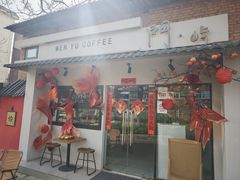 -門·屿 coffee&beer