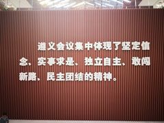 -遵义会议纪念馆