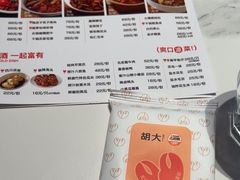 -胡大饭馆 24h(簋街总店)