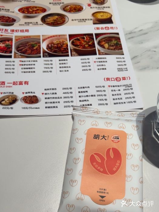 胡大饭馆 24h(簋街总店)图片