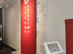 -北京大学赛克勒考古与艺术博物馆