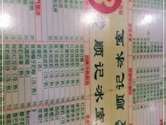 -顺记冰室(宝华路店)