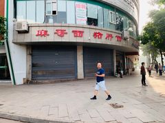 -麻哥面猪肝面(仁和广场店)