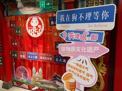 -狗不理(水上北路旗舰店)