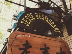 -老吉士酒家(天平路店)