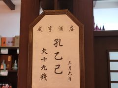-咸亨酒店•非遗绍兴菜•中华老字号(堂吃餐厅)