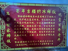 -郭师傅冰稀饭(人民路店)