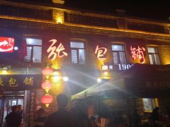 -张包铺(道外店)