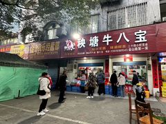 -秧塘牛八宝(金山路店)