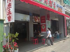 -八市阿杰五香(大元路分店)