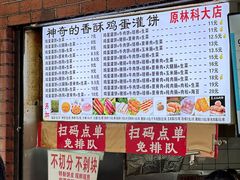 -神奇的香酥鸡蛋灌饼