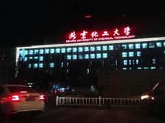 -北京化工大学(东校区)