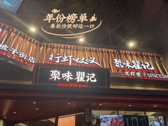 -聚味瞿记·龙虾堂(坡子街店)