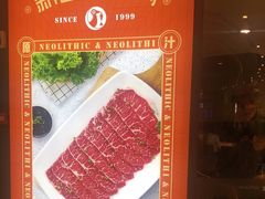 -新石器烤肉(百联川沙店)