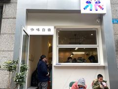 门面-Jeans Coffee牛仔裤咖啡