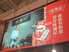 -味福记·本地特色菜(八一万达广场店)