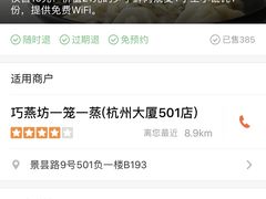 -巧燕坊一笼一蒸(庆春广场地铁站店)
