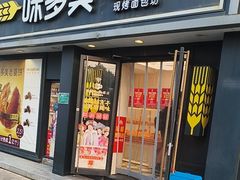 -味多美蛋糕(丰台医院店)