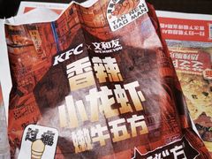 文和友香辣小龙虾嫩牛五方-肯德基(珍珠店)