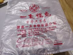-一大糕点(纬六路店)