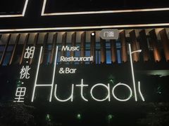 -拾叁唐Livehouse(佛山禅城店)