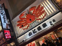 -蟹道乐(道顿堀本店)
