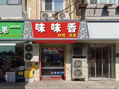 -味味香(团结湖店)