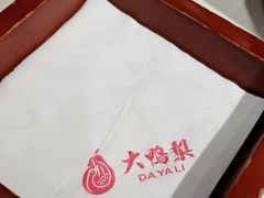 -大鸭梨烤鸭(金色漫香店)
